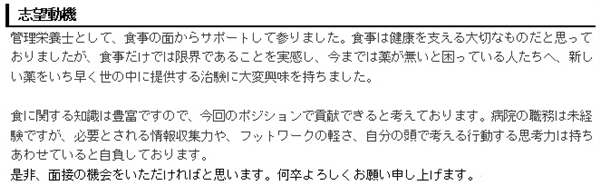 栄養士の職務経歴書の書き方