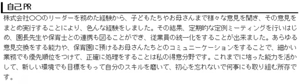 栄養士の職務経歴書の書き方